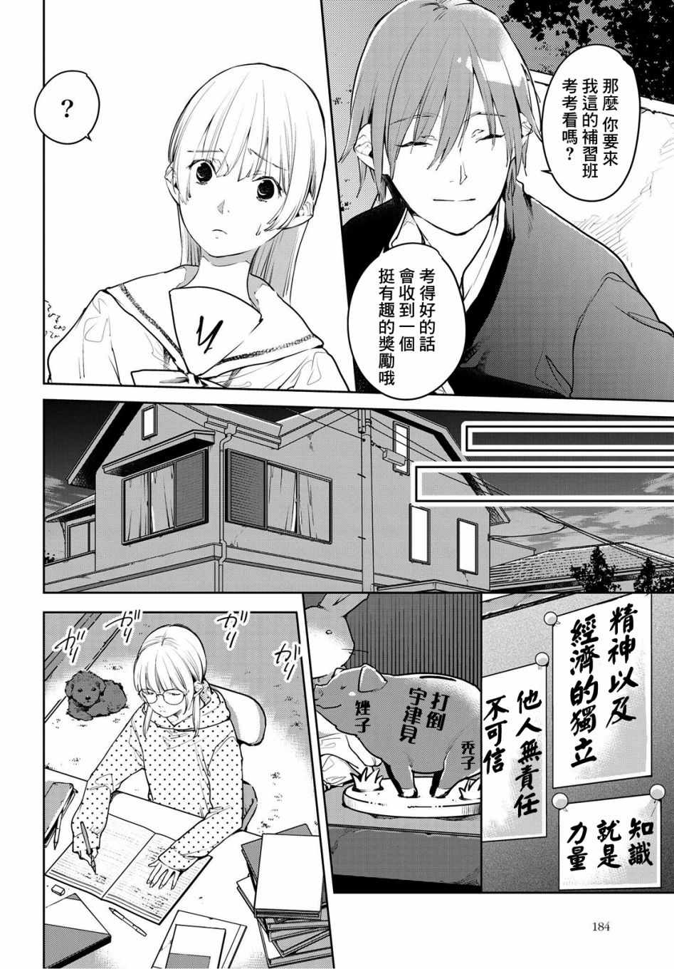 因尾爱情。漫画,第7话2图