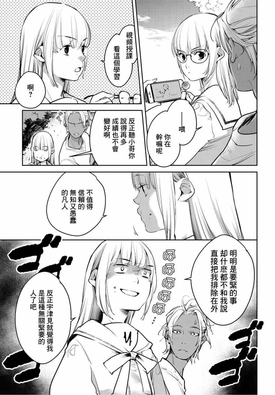 因尾爱情。漫画,第7话4图