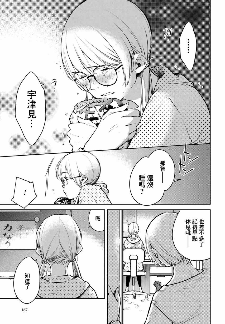 因尾爱情。漫画,第7话5图