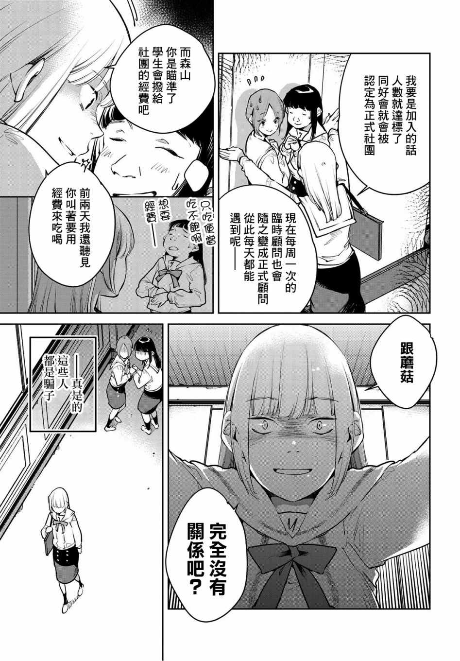 因尾爱情。漫画,第7话3图