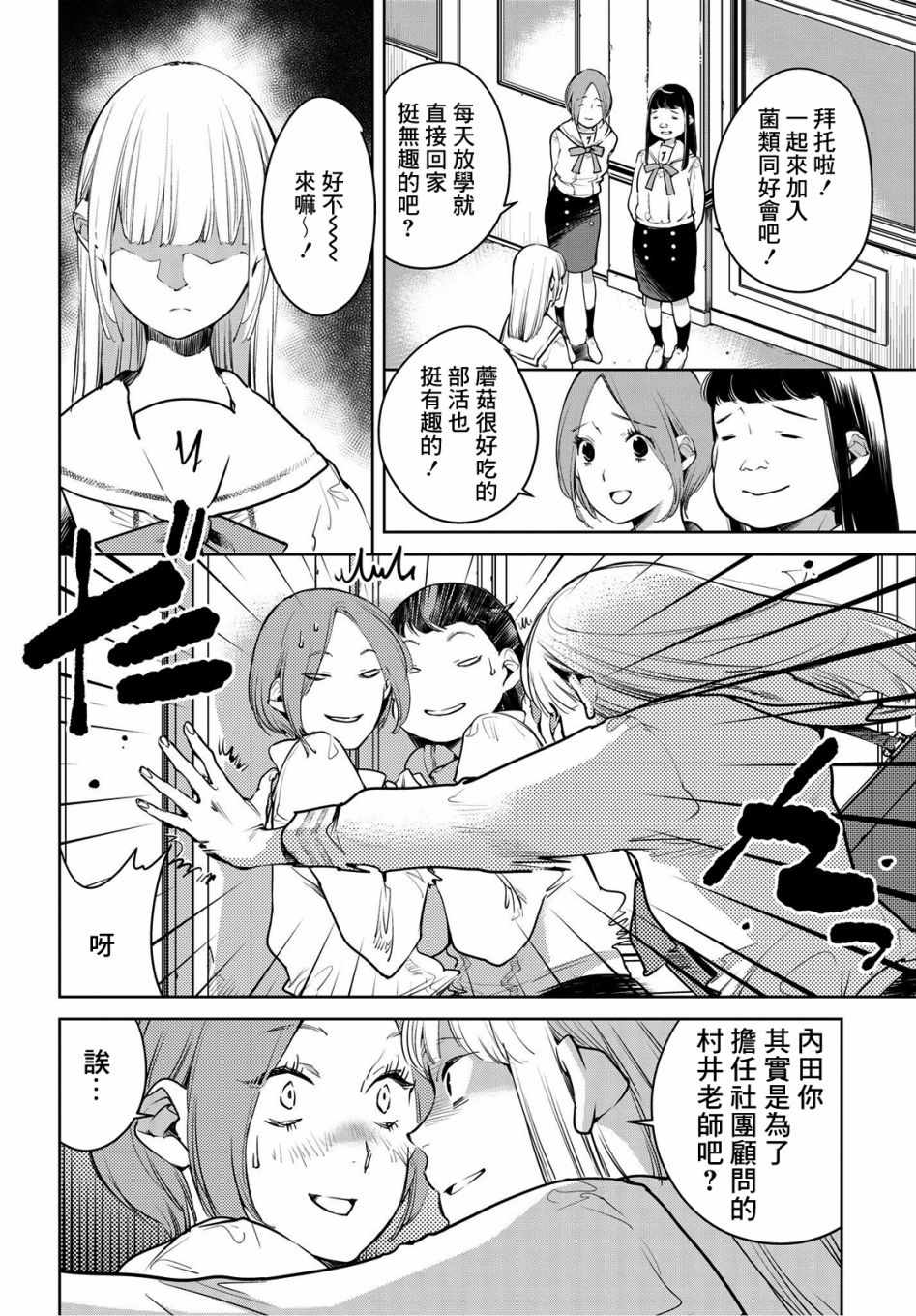 因尾爱情。漫画,第7话2图