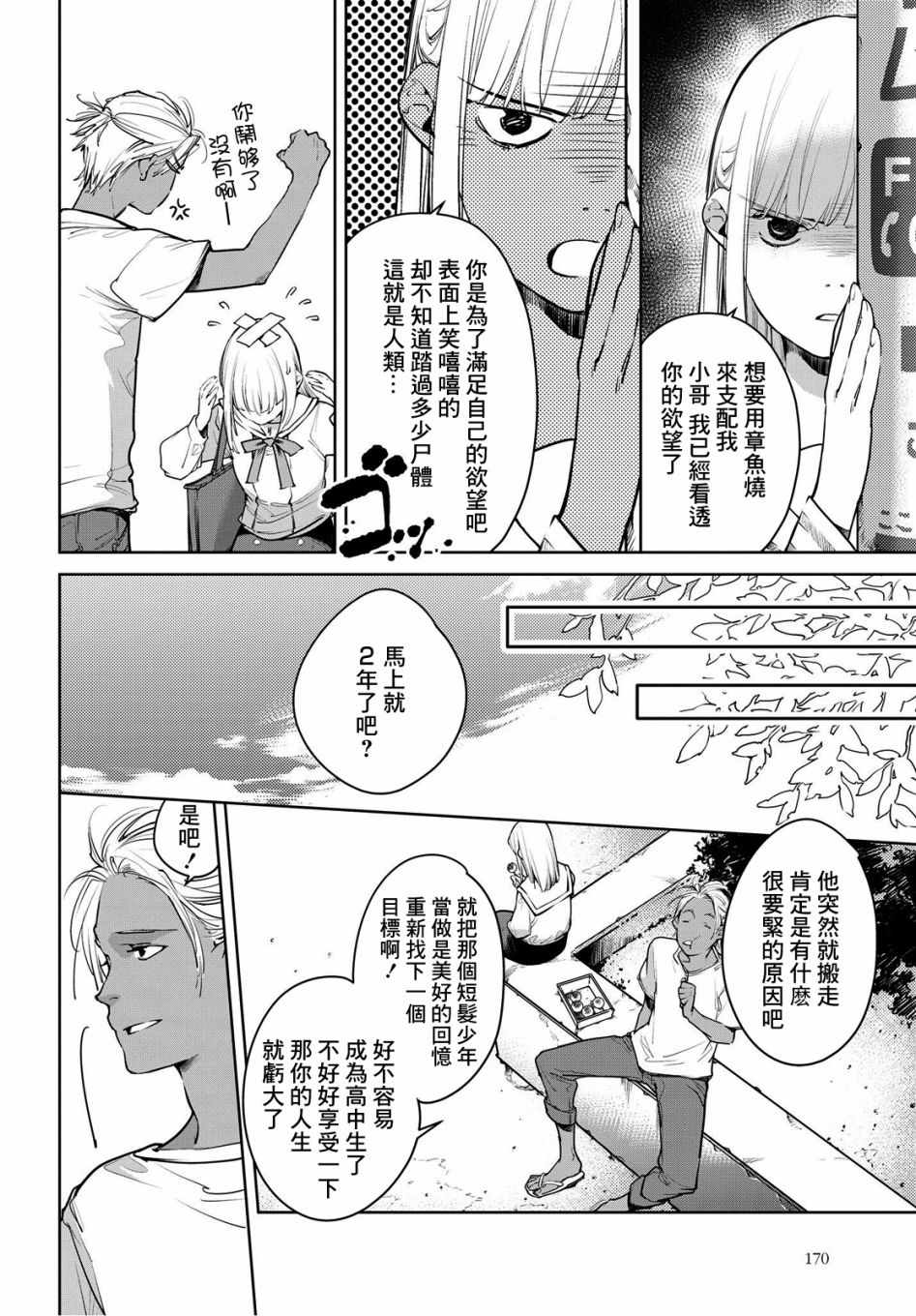 因尾爱情。漫画,第7话3图