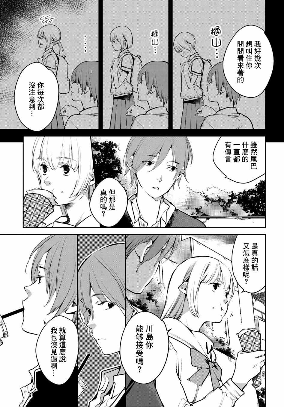 因尾爱情。漫画,第7话2图