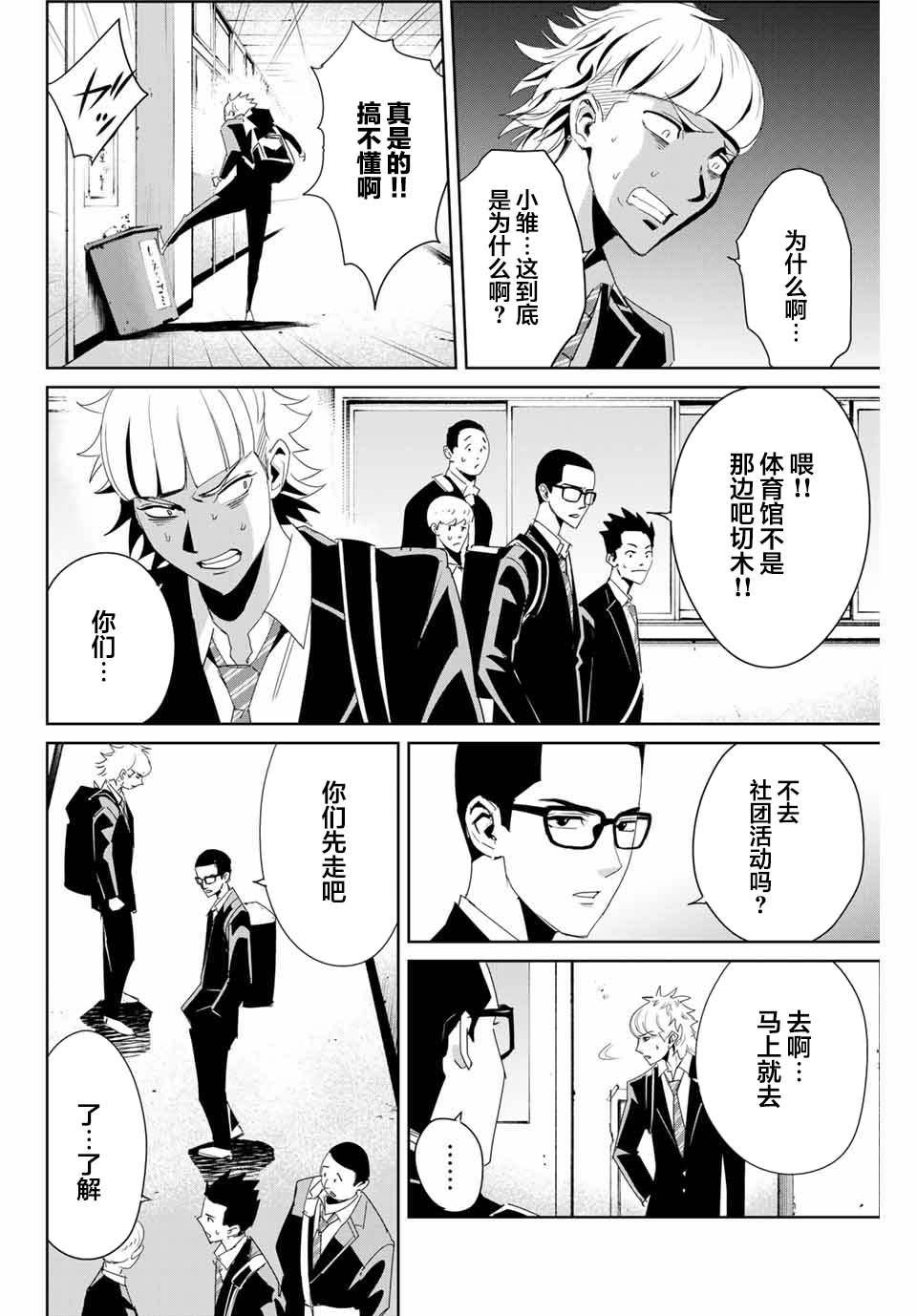 复仇的铁拳国语漫画,第9话赤点2图