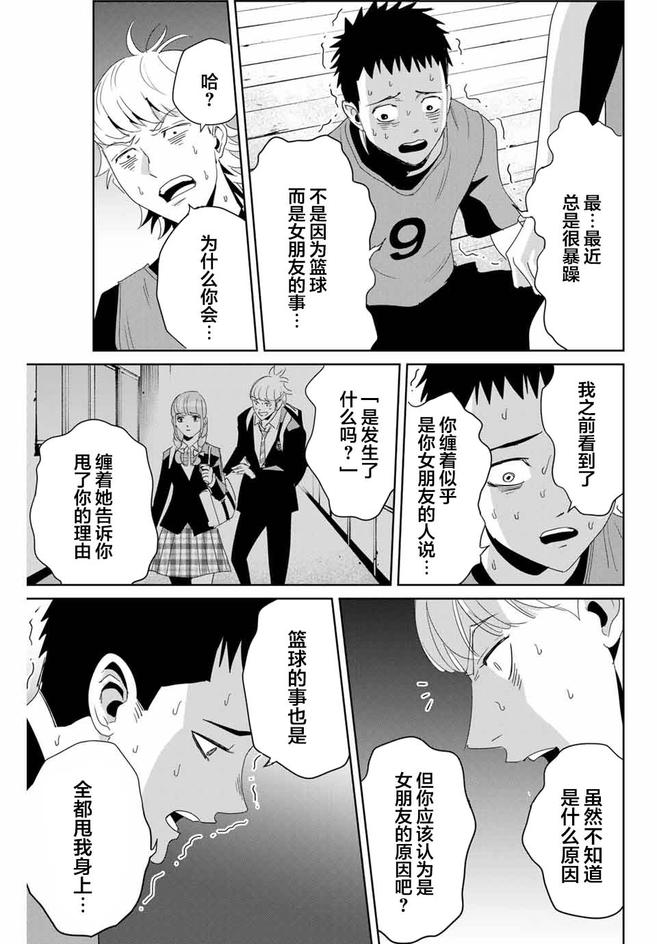 复仇的铁拳国语漫画,第9话赤点4图