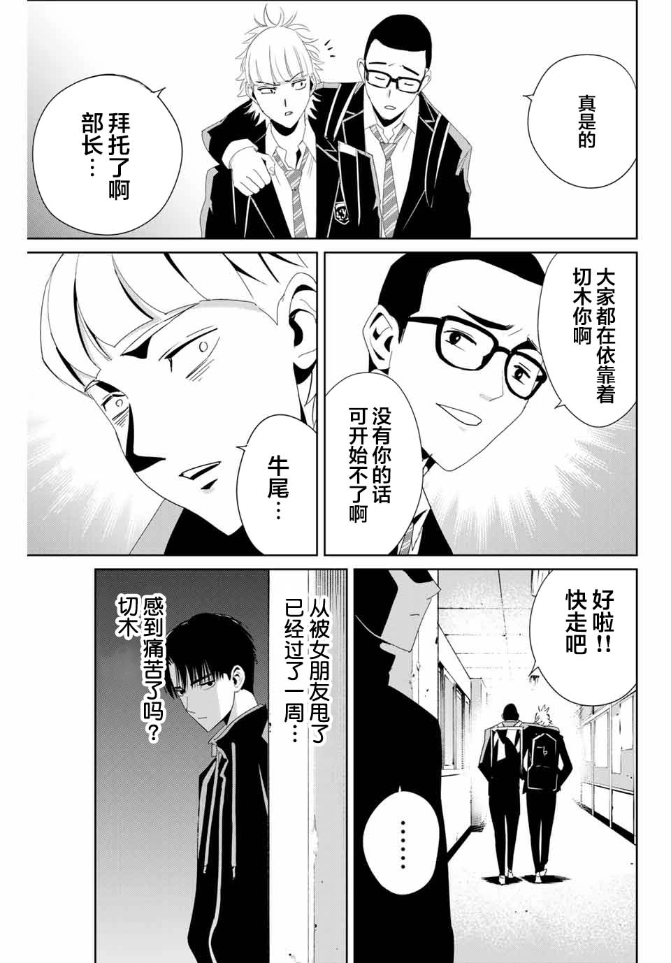 复仇的铁拳国语漫画,第9话赤点3图