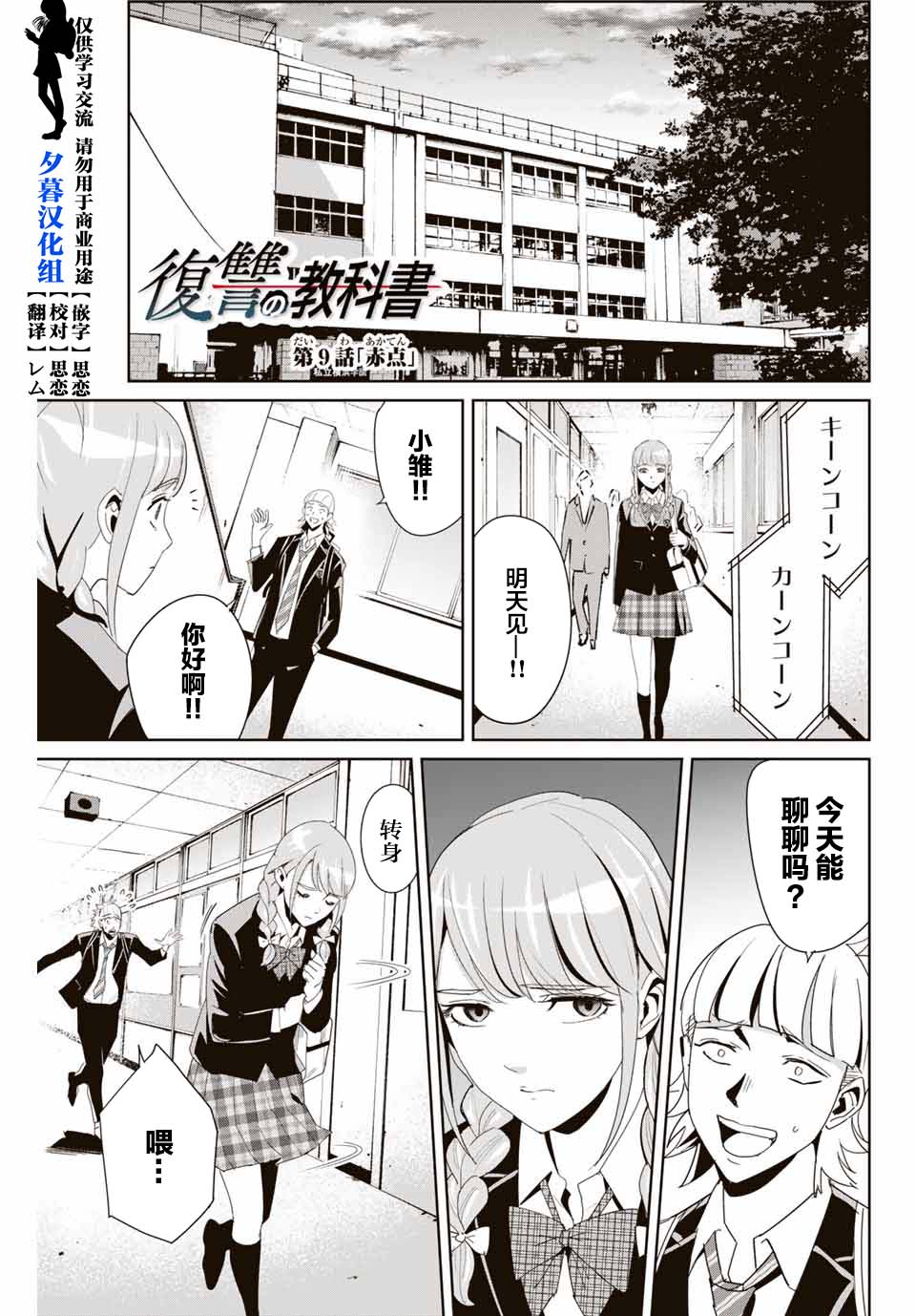 复仇的铁拳国语漫画,第9话赤点1图