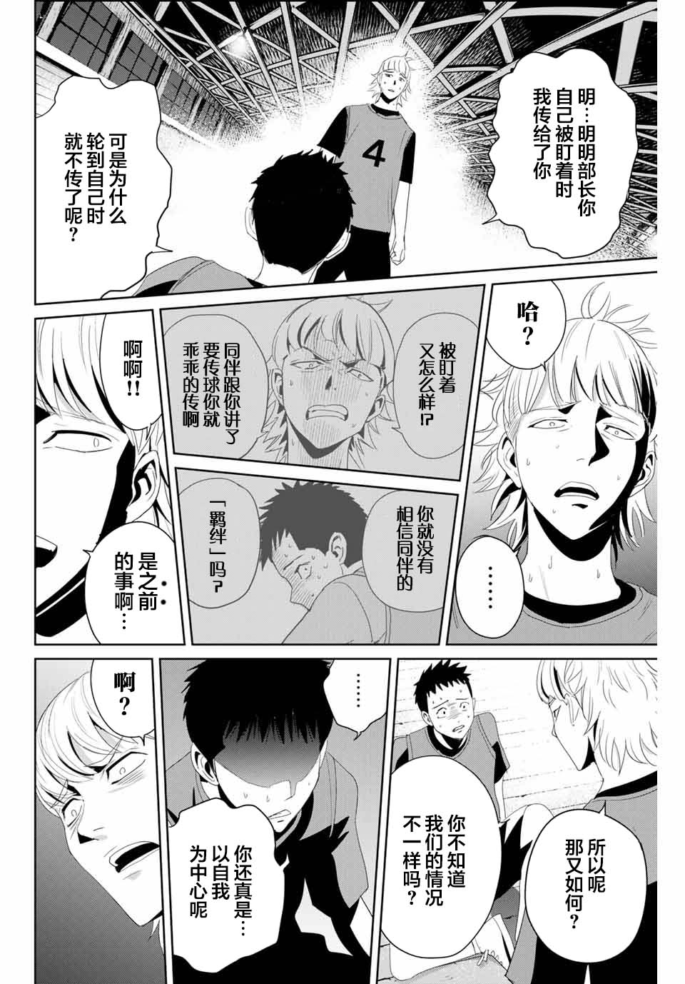 复仇的铁拳国语漫画,第9话赤点3图