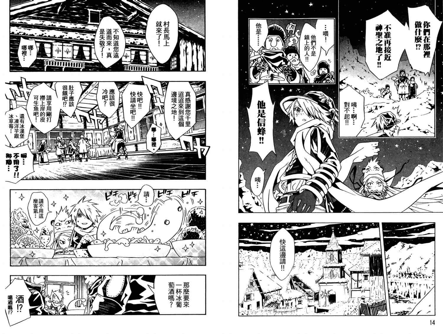 信蜂漫画,第7卷5图