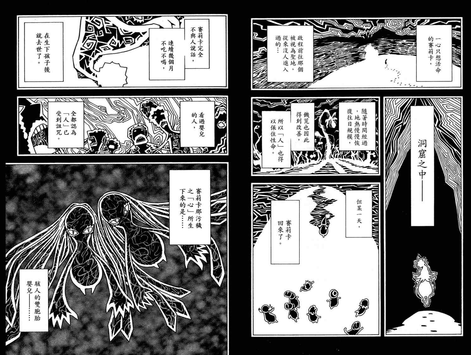 信蜂漫画,第7卷2图