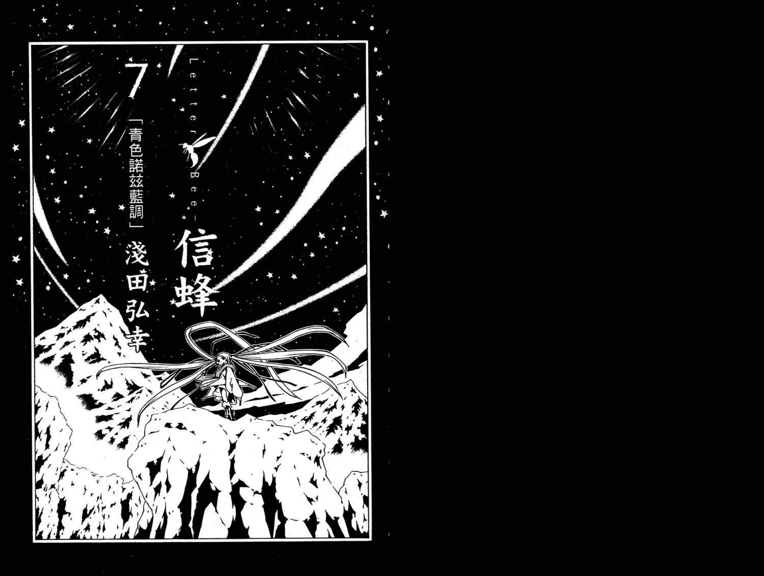 信蜂漫画,第7卷4图