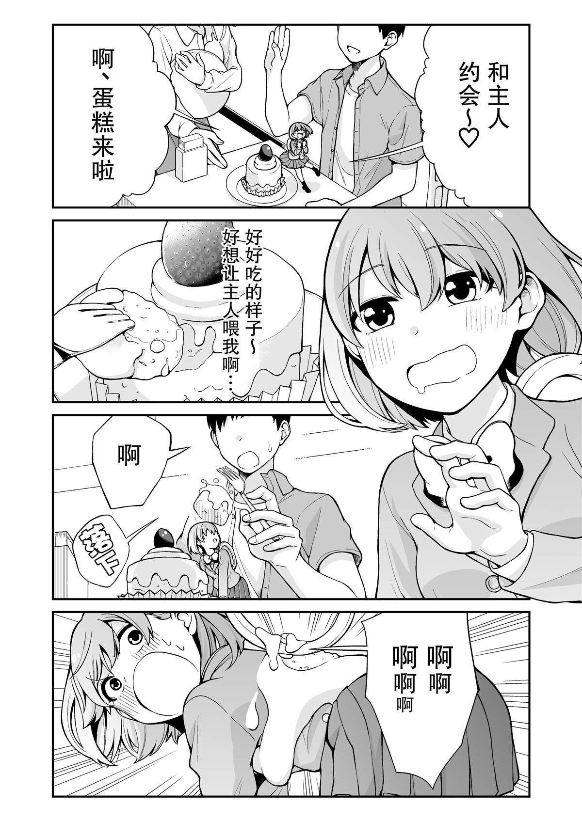 恋爱的手机酱漫画,推特短篇62图