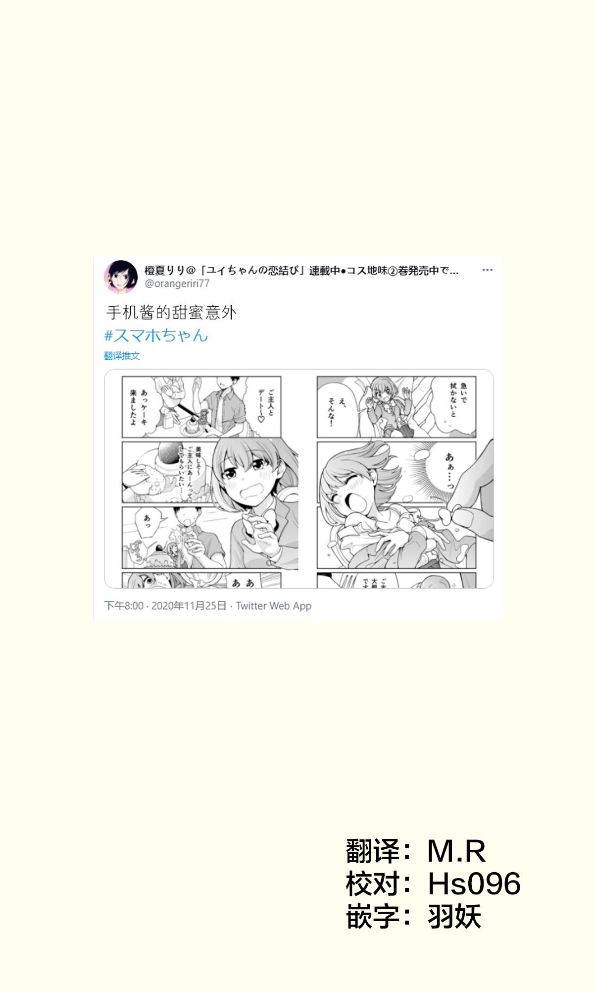 恋爱的手机酱漫画,推特短篇61图