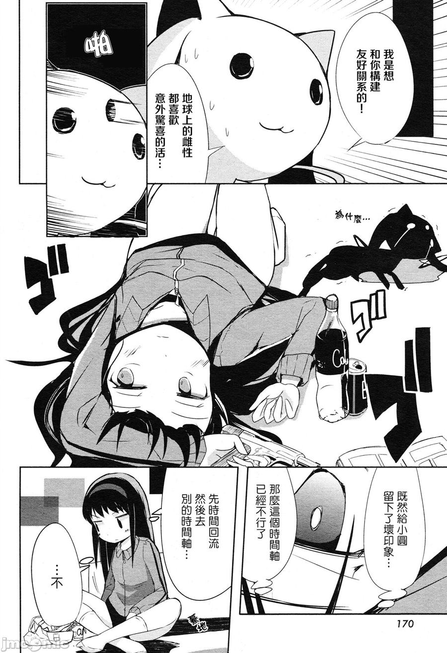 晓美焰从明天开始加油漫画,第1话3图