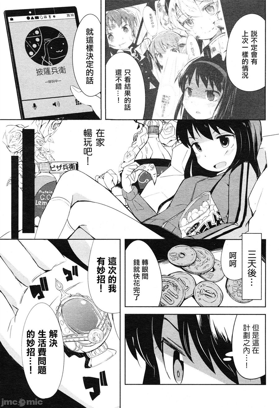 晓美焰从明天开始加油漫画,第1话4图