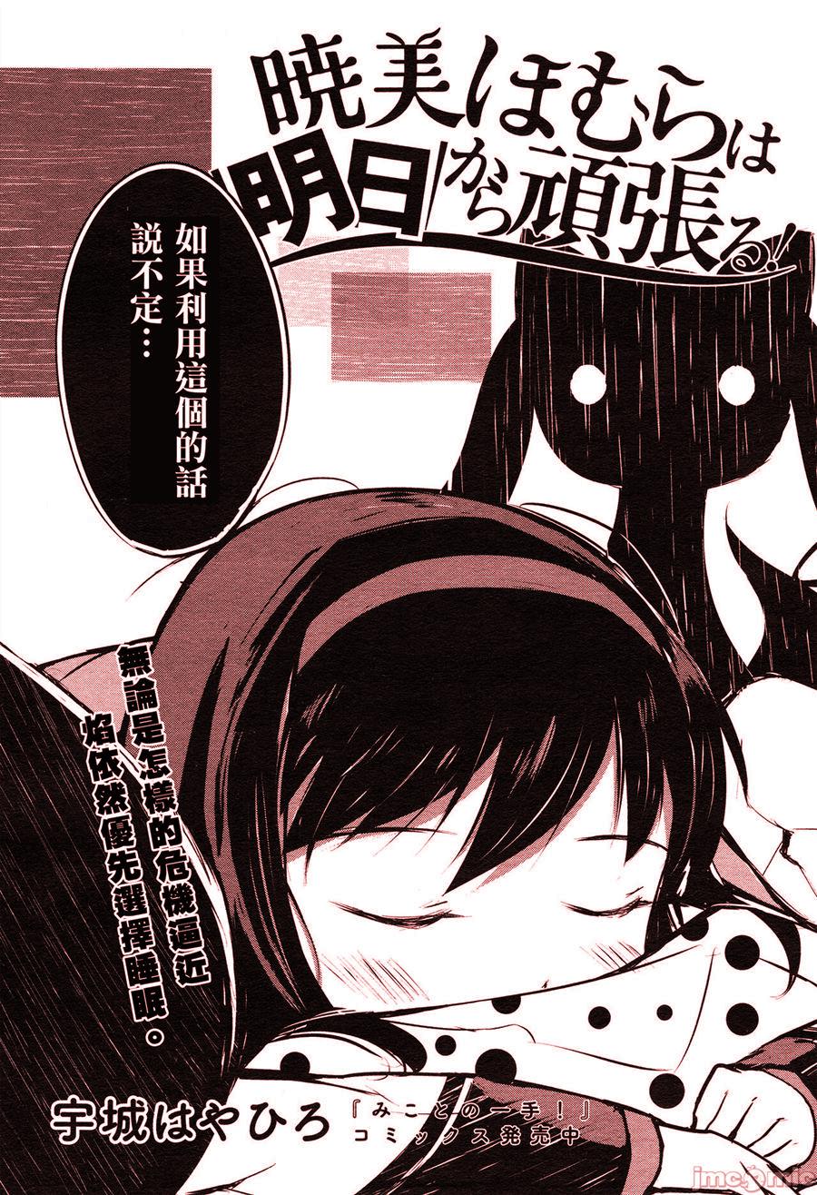 晓美焰从明天开始加油漫画,第1话2图