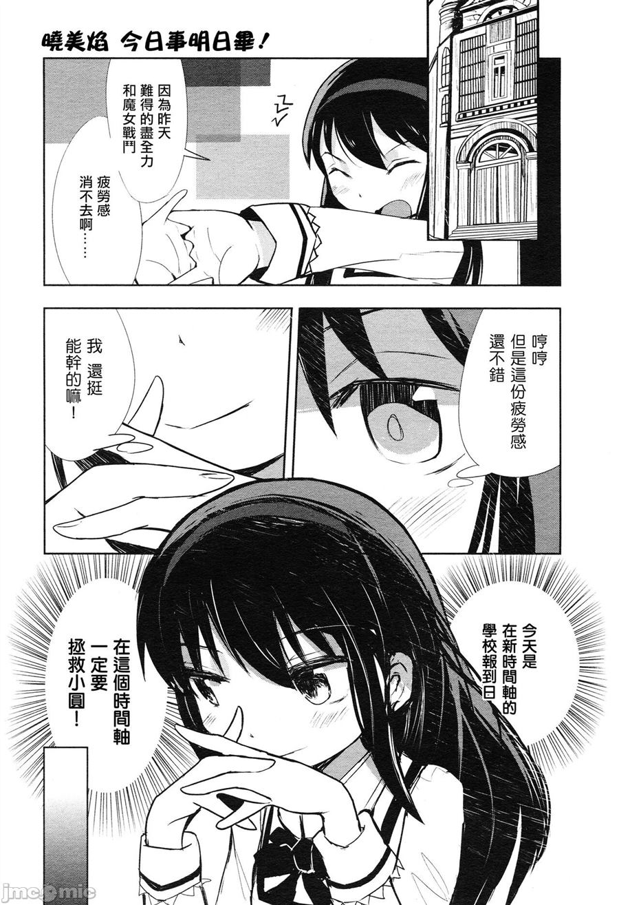 晓美焰从明天开始加油漫画,第1话3图