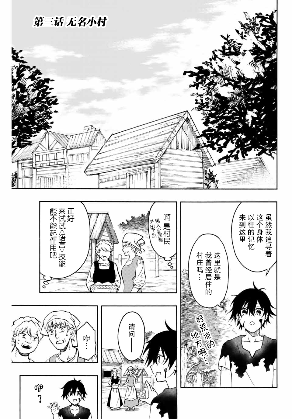 劣等人魔剑使运用技能板成为最强漫画,第3话2图