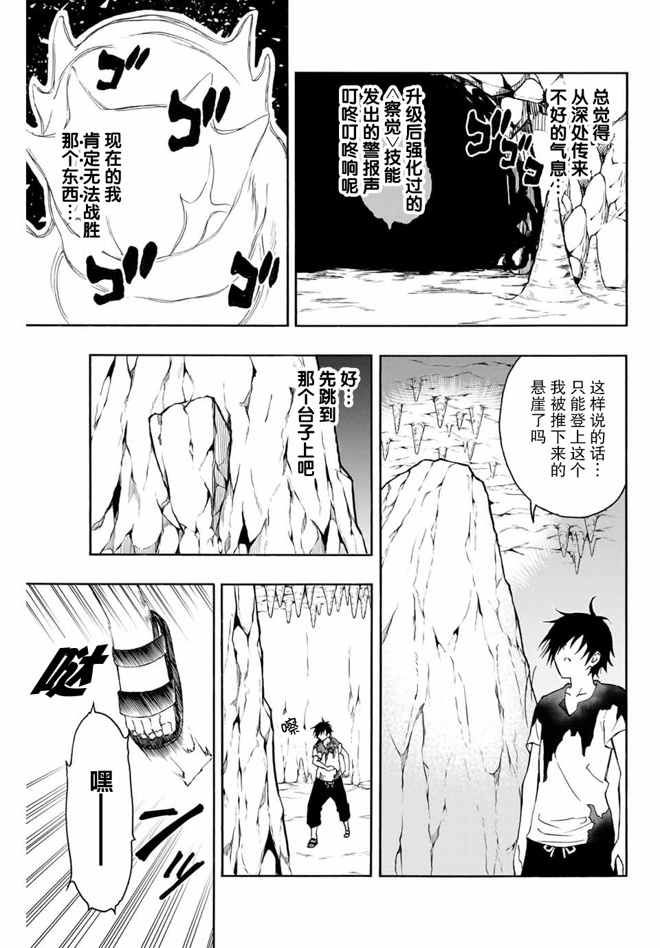 劣等人魔剑使运用技能板成为最强漫画,第3话3图