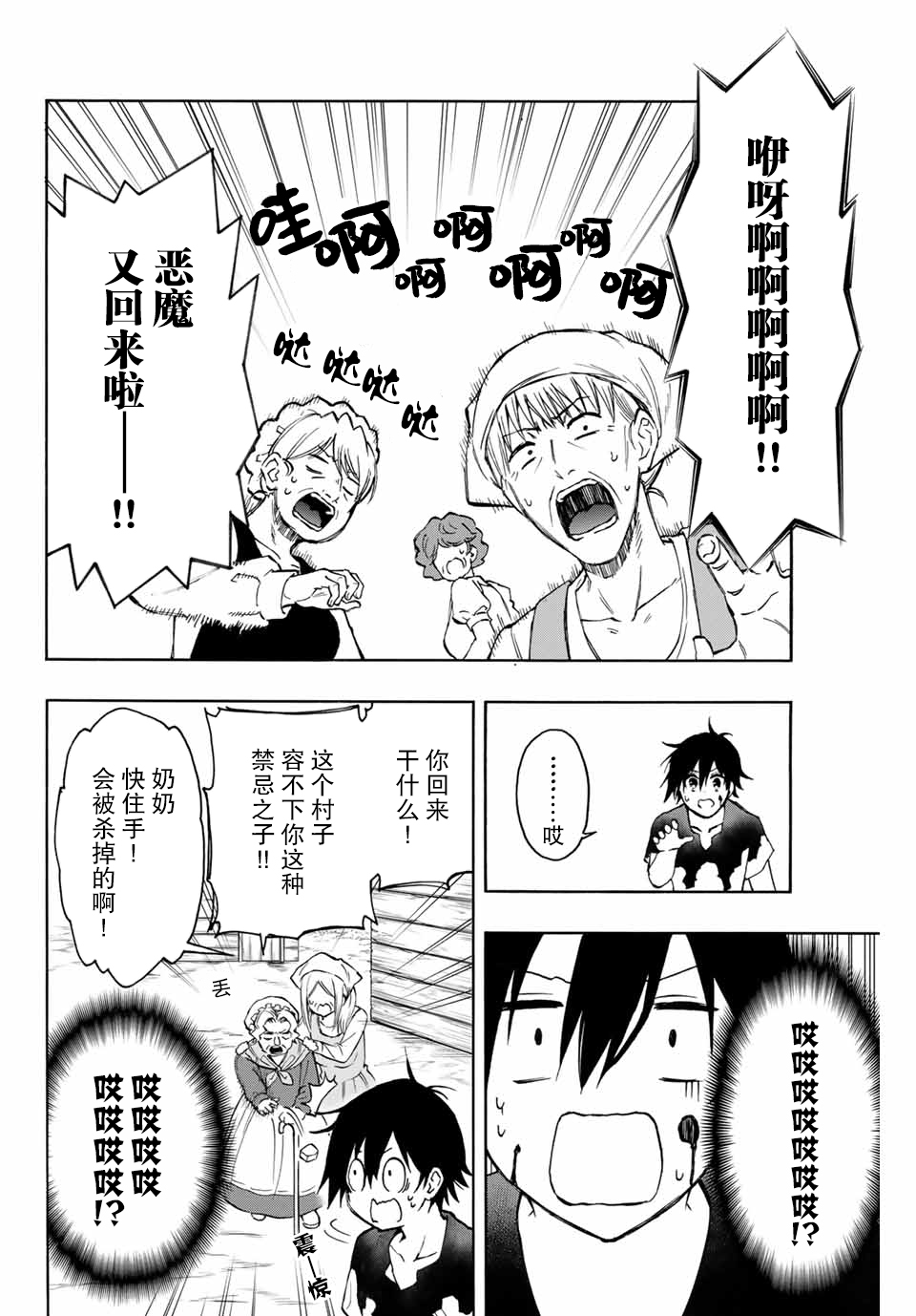 劣等人魔剑使运用技能板成为最强漫画,第3话3图