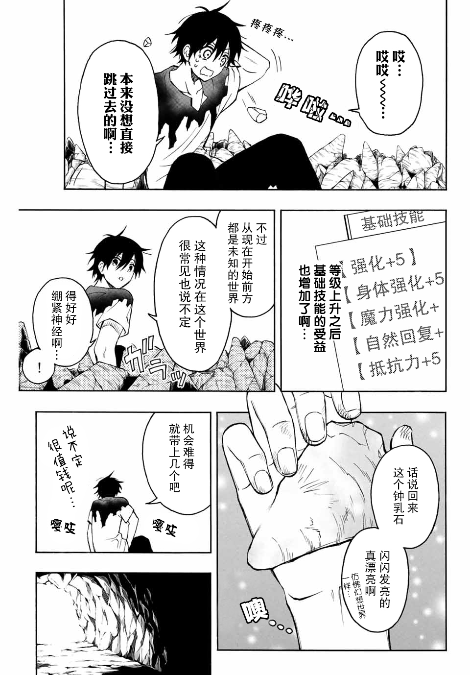 劣等人魔剑使运用技能板成为最强漫画,第3话5图