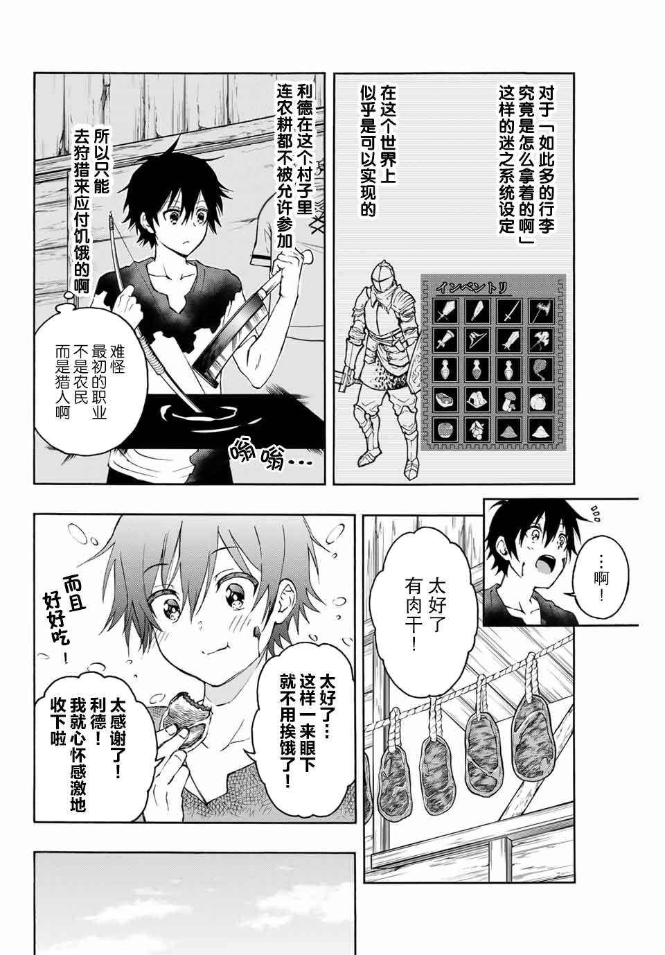 劣等人魔剑使运用技能板成为最强漫画,第3话2图