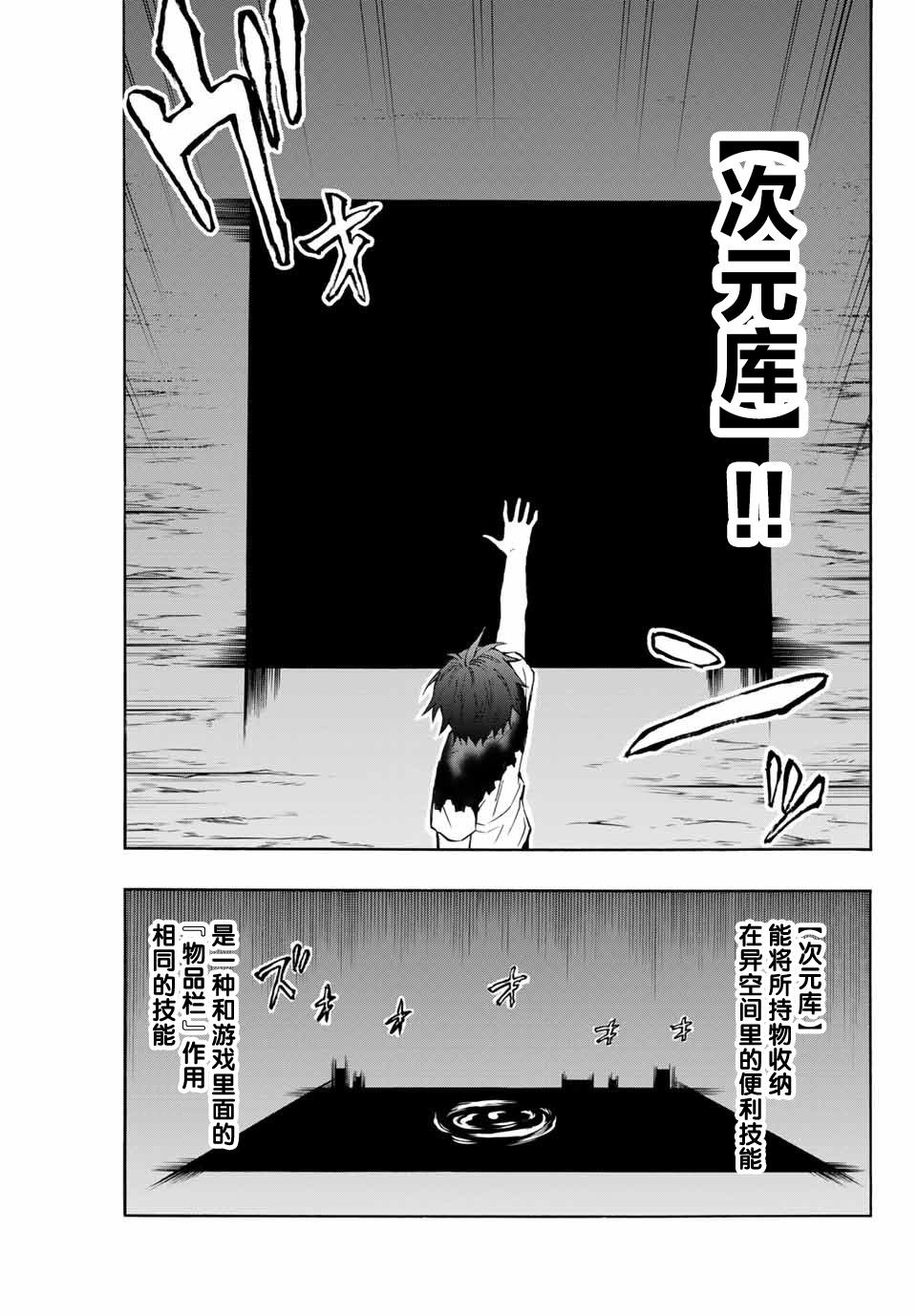 劣等人魔剑使运用技能板成为最强漫画,第3话1图