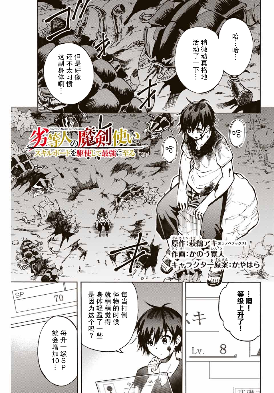 劣等人魔剑使运用技能板成为最强漫画,第3话1图