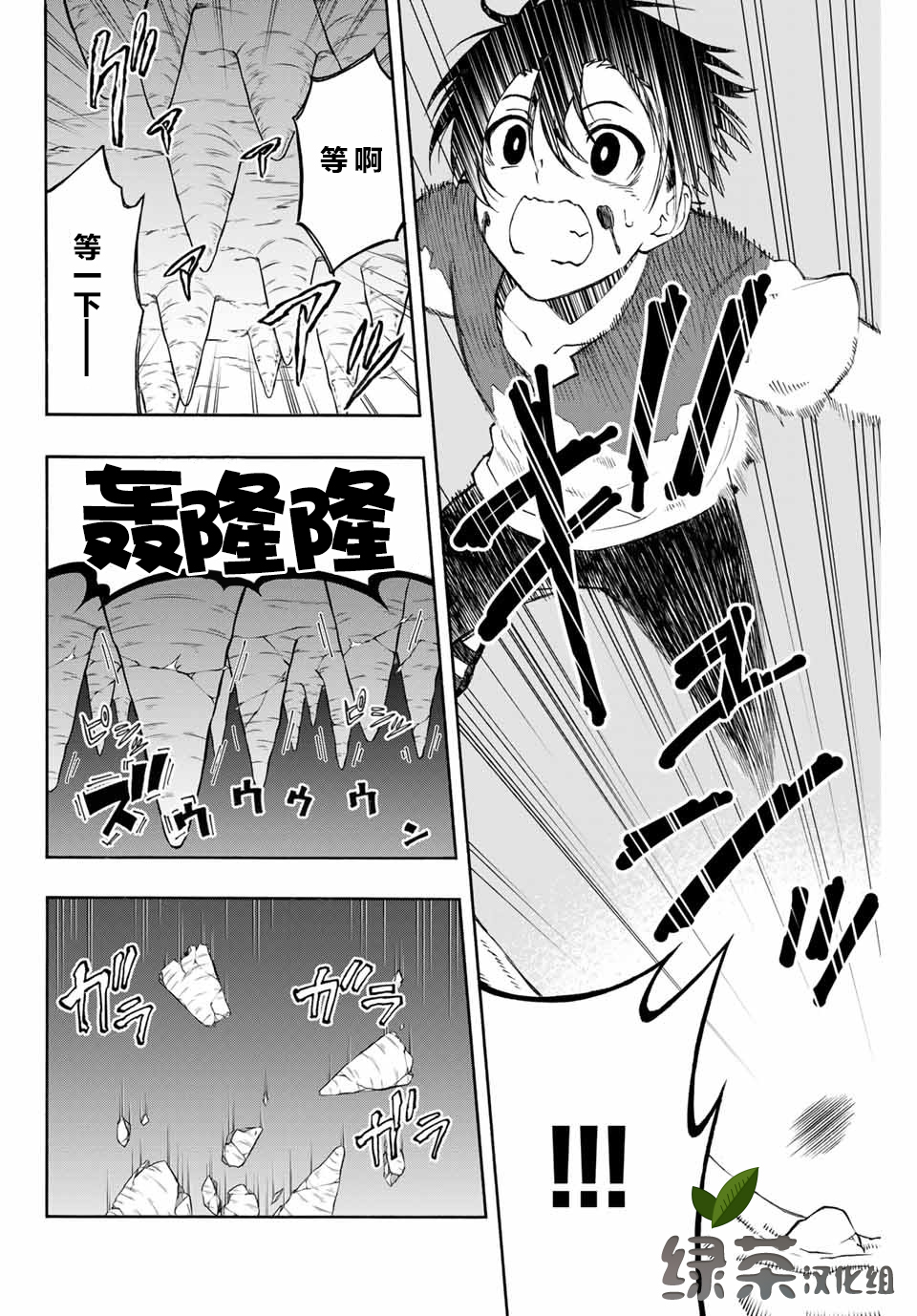 劣等人魔剑使运用技能板成为最强漫画,第3话4图