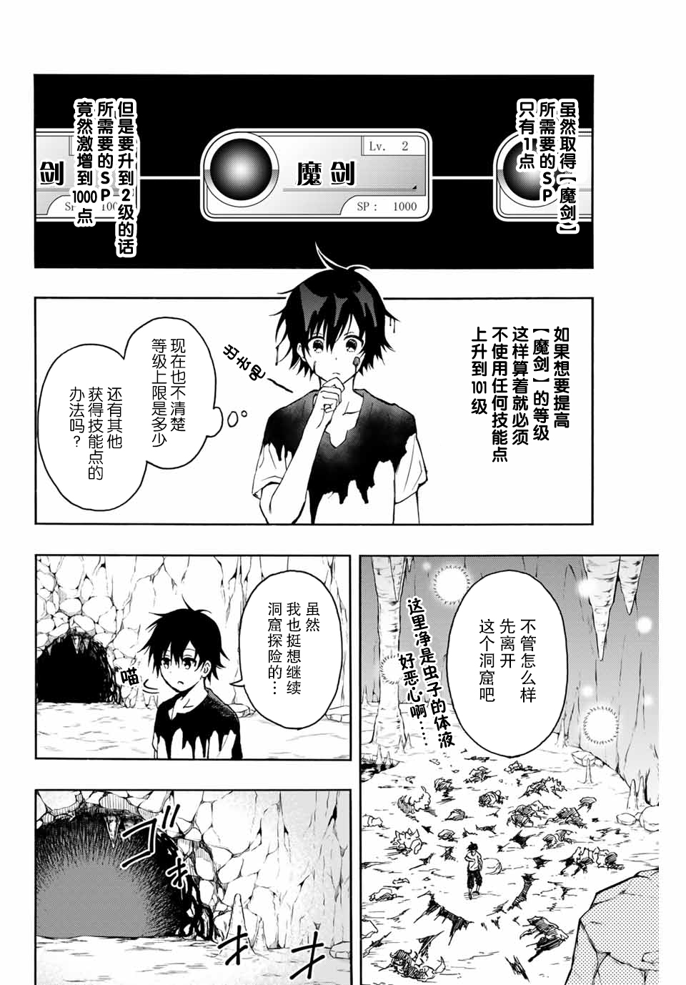 劣等人魔剑使运用技能板成为最强漫画,第3话2图