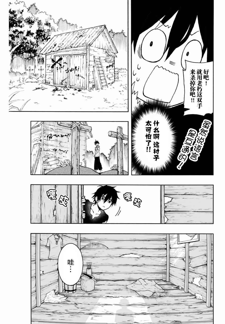 劣等人魔剑使运用技能板成为最强漫画,第3话4图