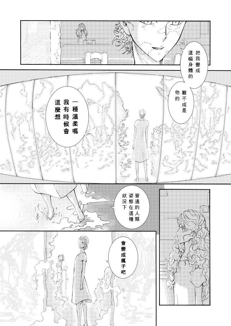 Of the dead漫画,后篇21图