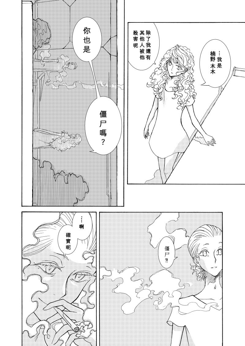 Of the dead漫画,后篇23图