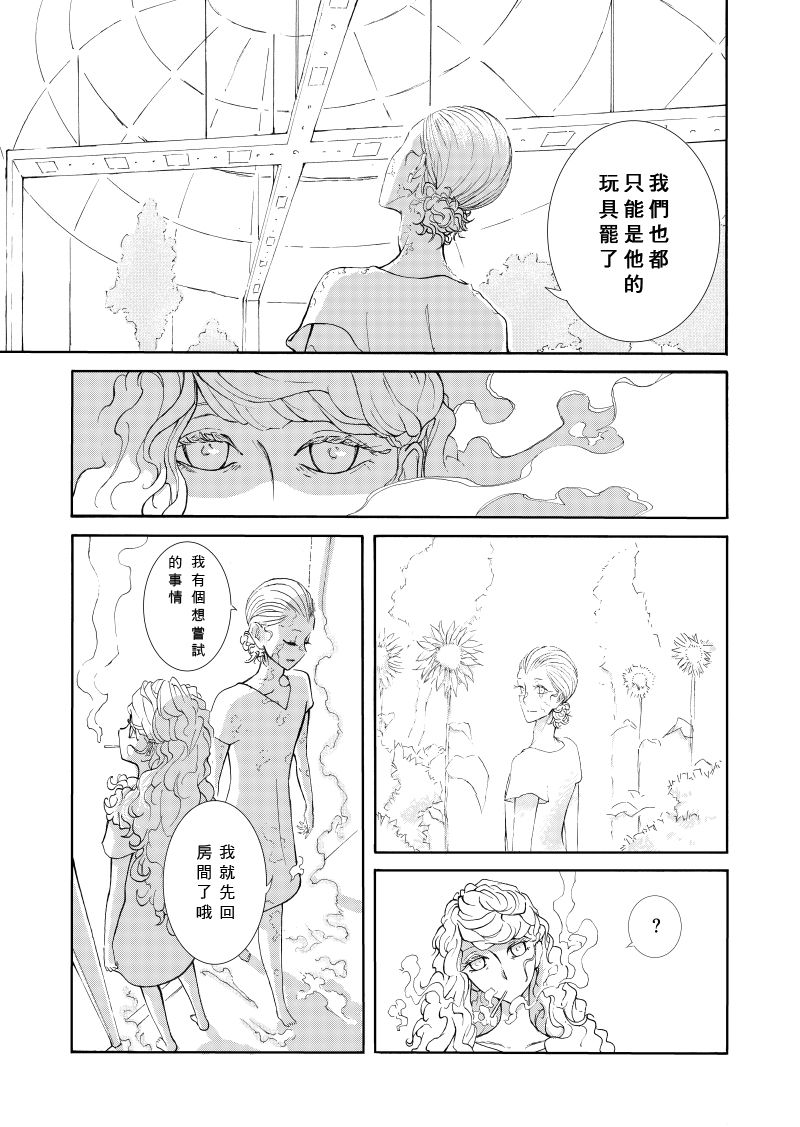 Of the dead漫画,后篇23图