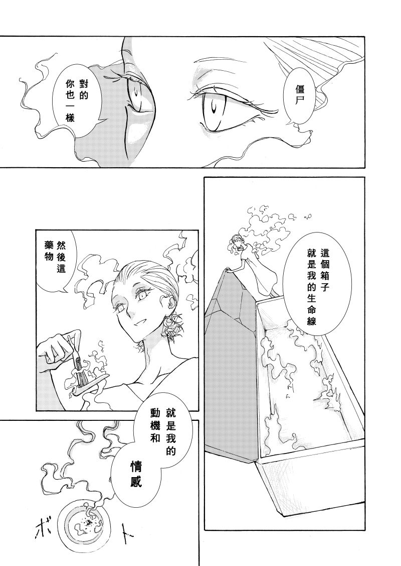 Of the dead漫画,后篇24图