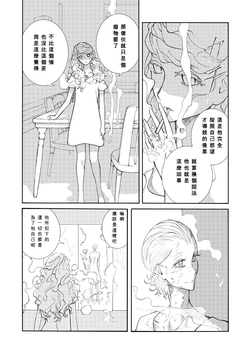 Of the dead漫画,后篇22图