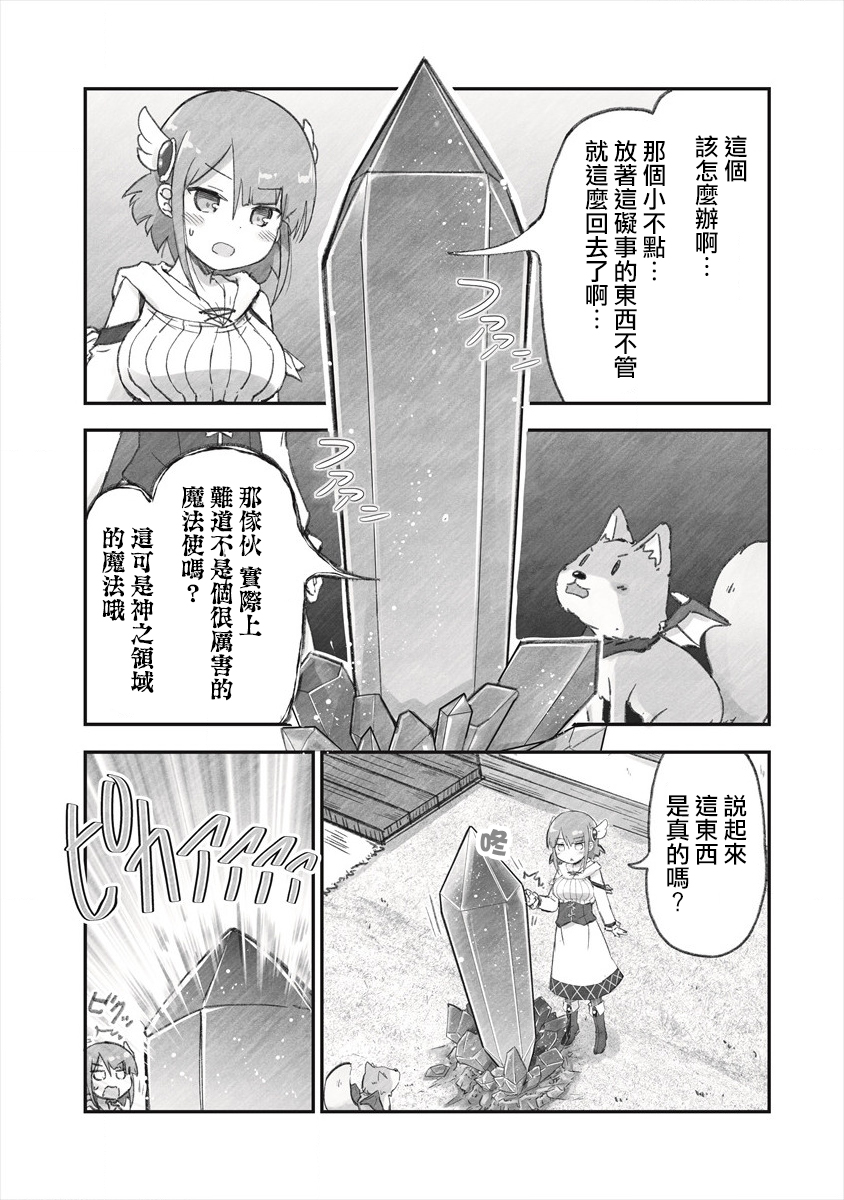 家里蹲勇者阿莉西亚漫画,第4话2图