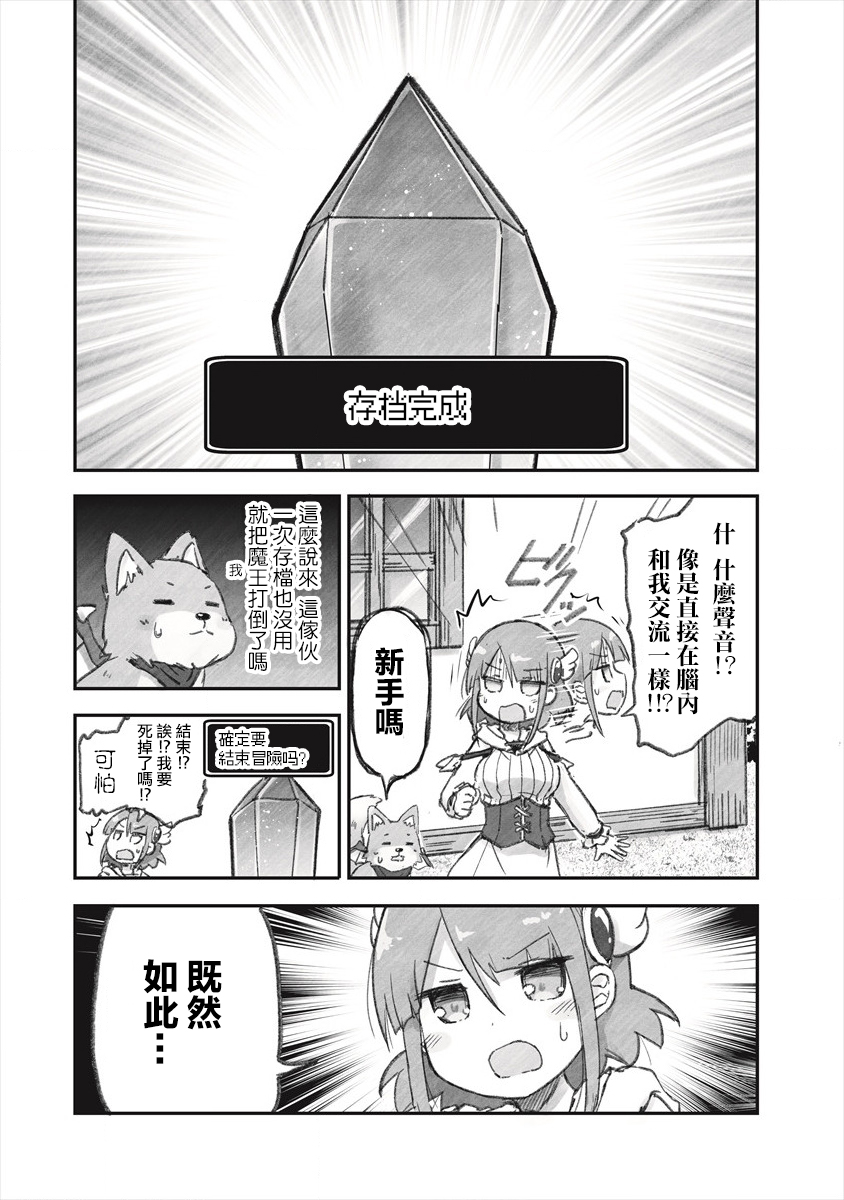 家里蹲勇者阿莉西亚漫画,第4话3图