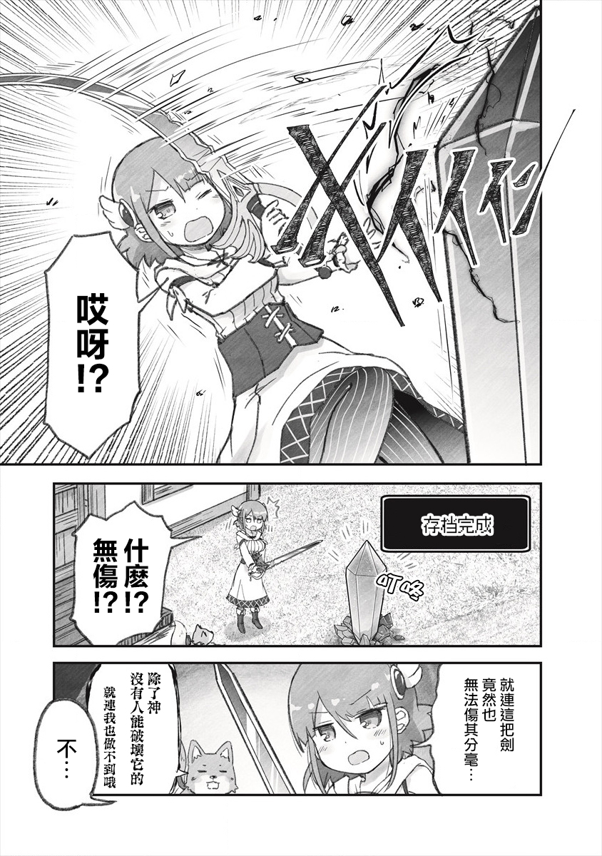 家里蹲勇者阿莉西亚漫画,第4话5图