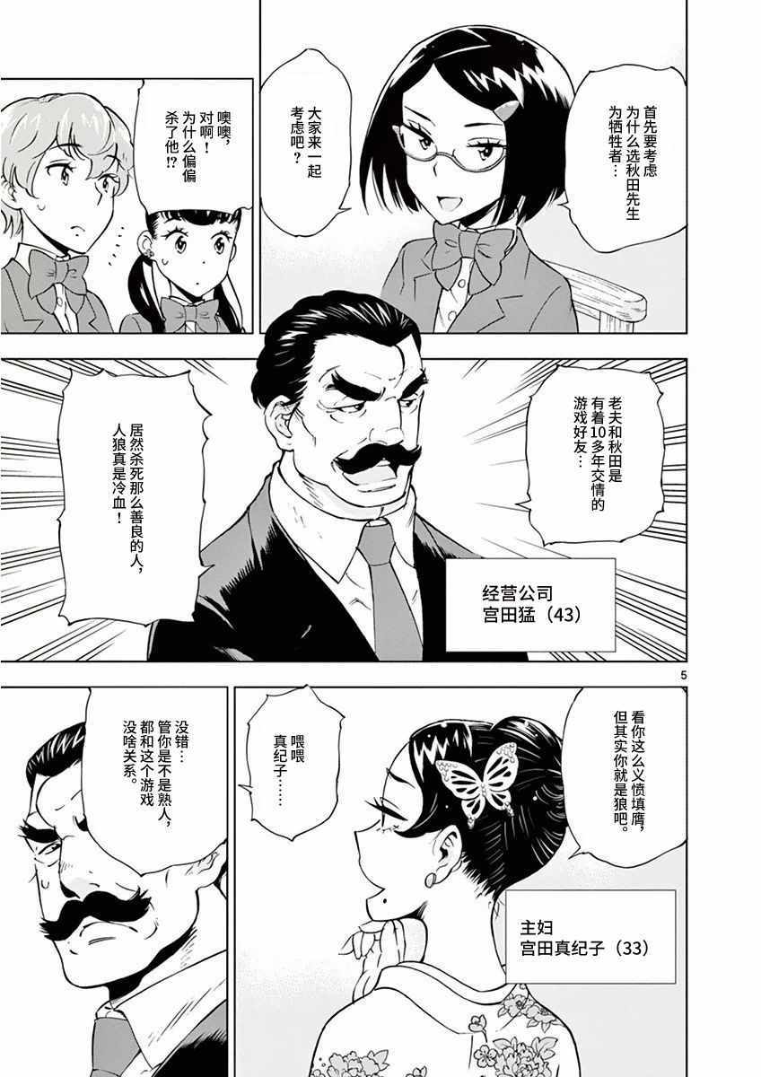 放学后骰子俱乐部漫画,第10话5图