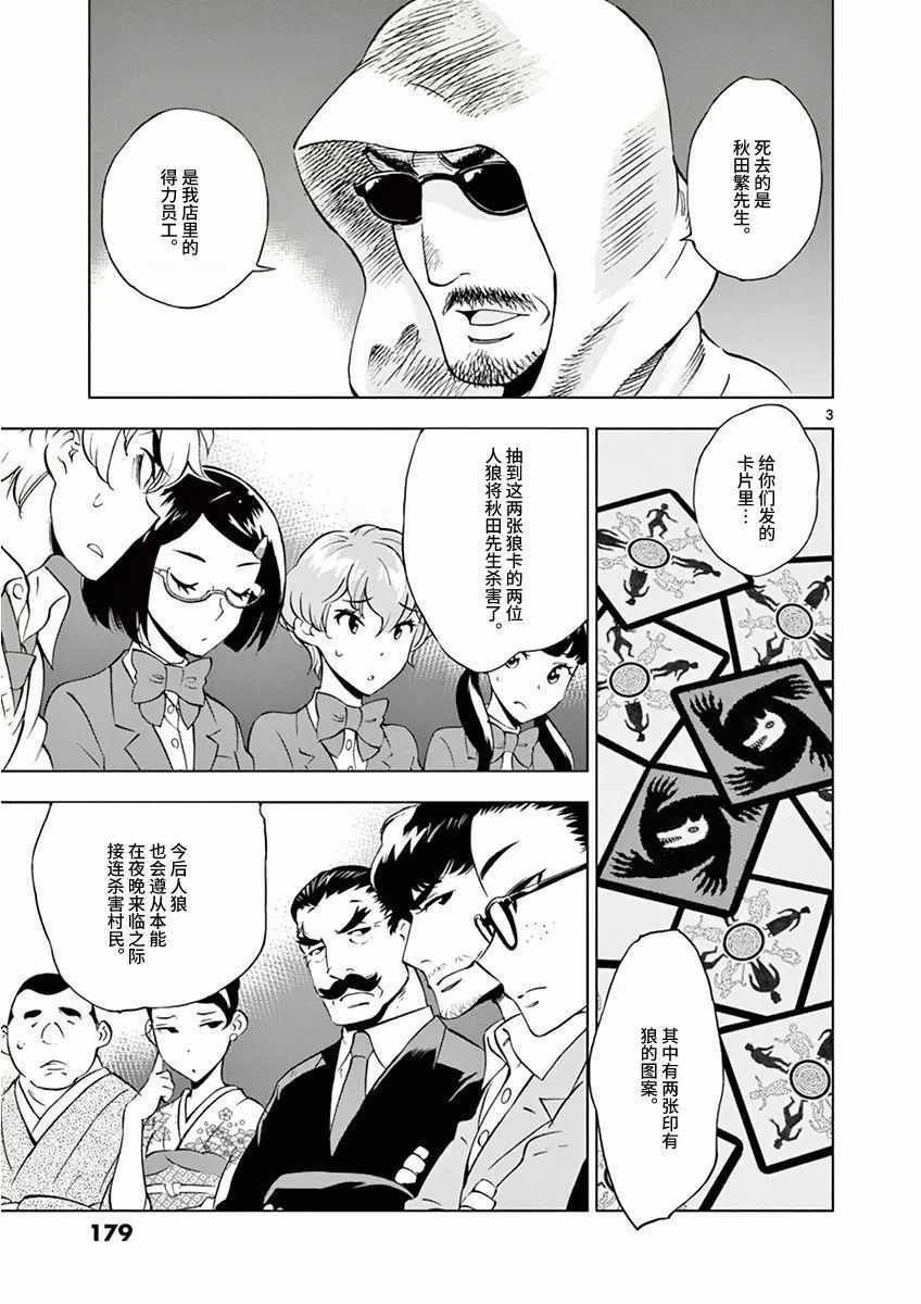 放学后骰子俱乐部漫画,第10话3图