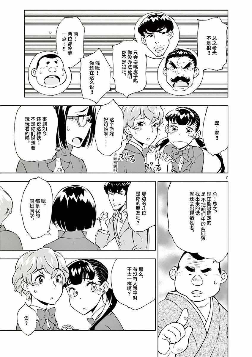 放学后骰子俱乐部漫画,第10话2图