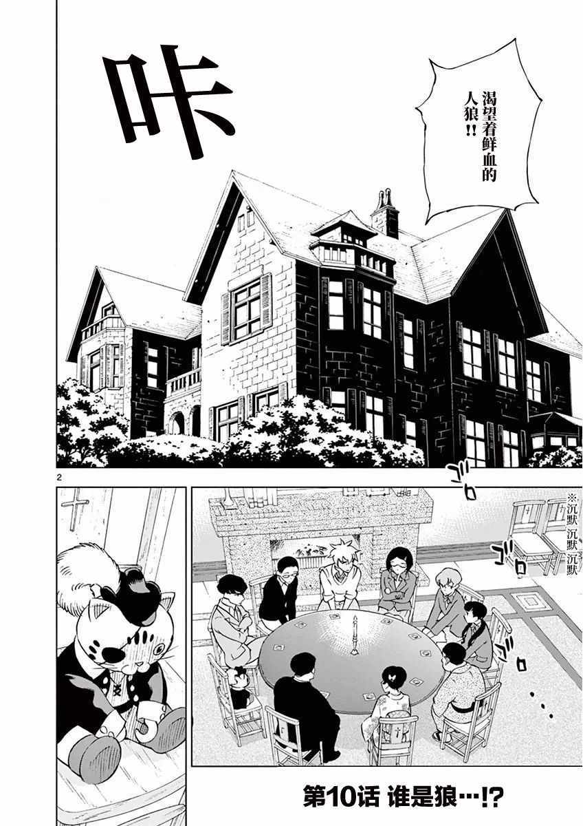 放学后骰子俱乐部漫画,第10话2图