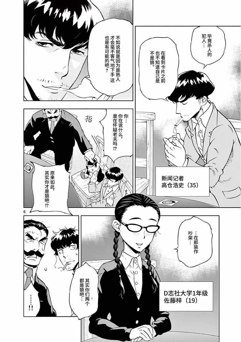 放学后骰子俱乐部漫画,第10话1图