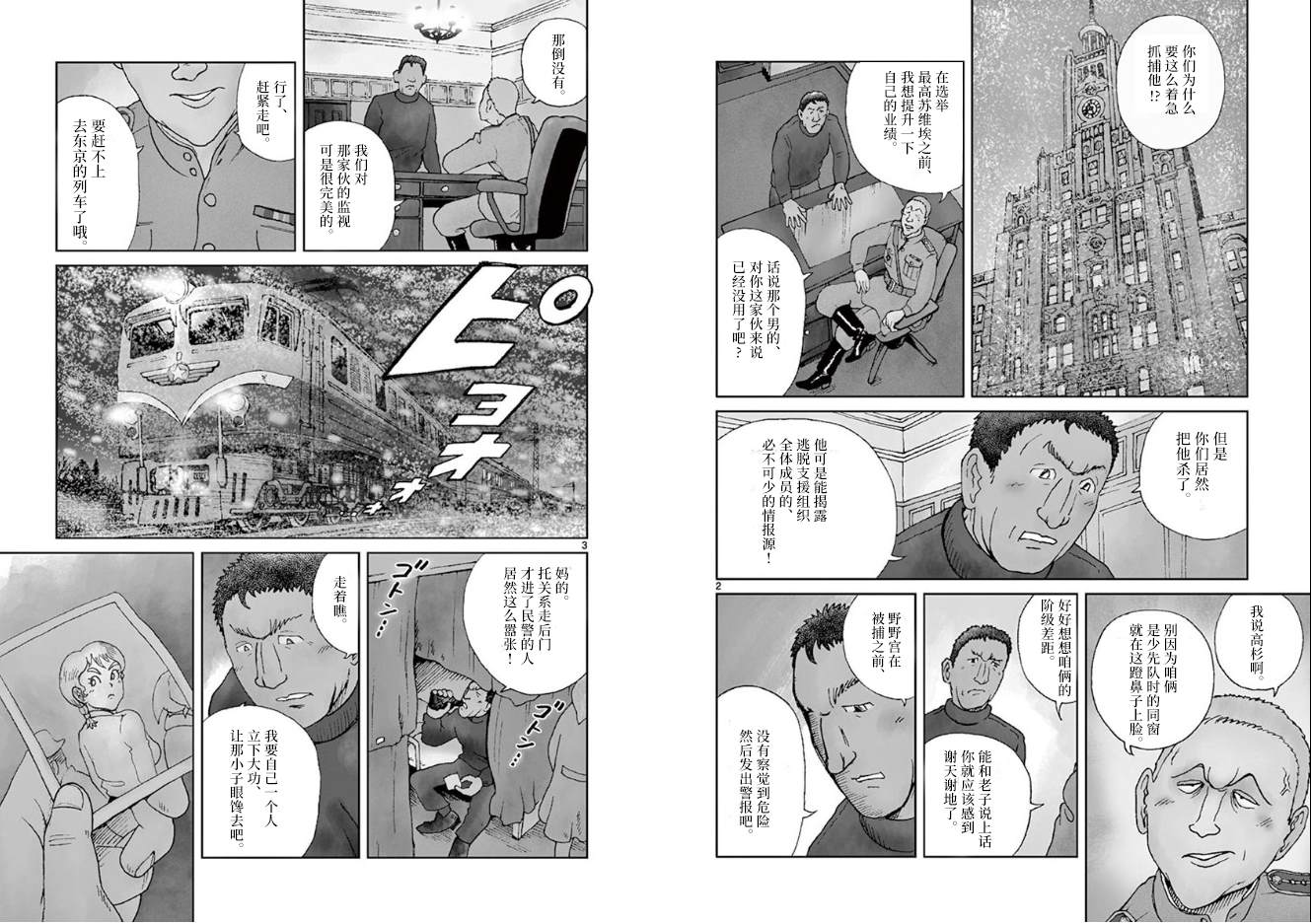 国境上的艾米丽娅漫画,第1话4图