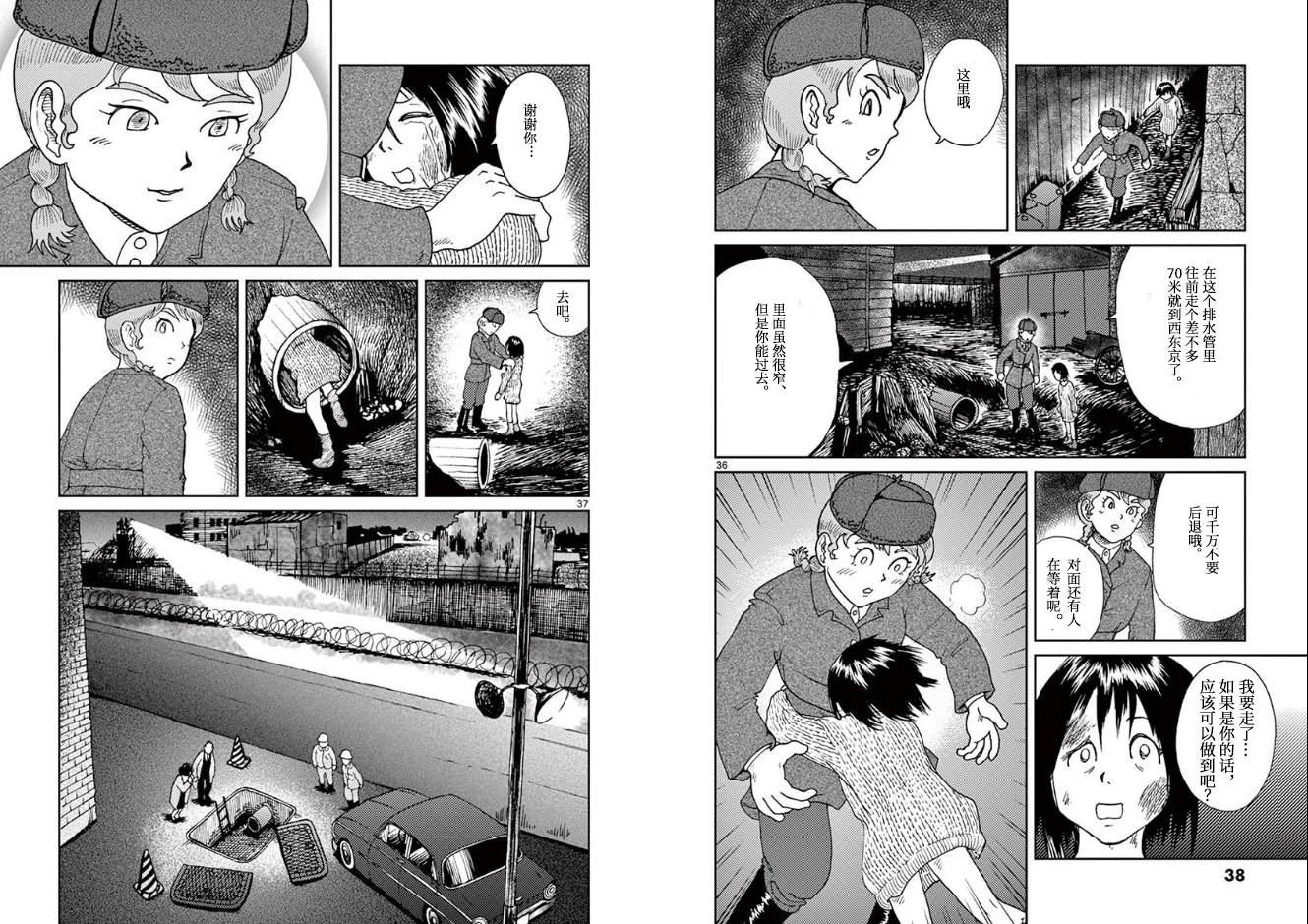 国境上的艾米丽娅漫画,第1话1图