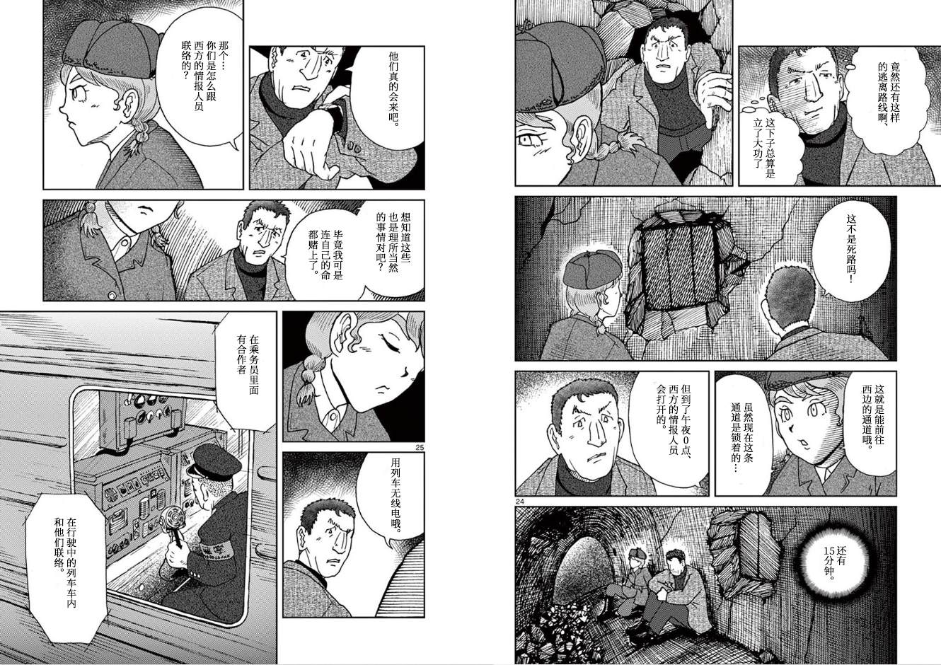 国境上的艾米丽娅漫画,第1话5图