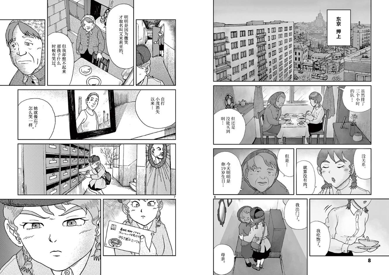 国境上的艾米丽娅漫画,第1话1图