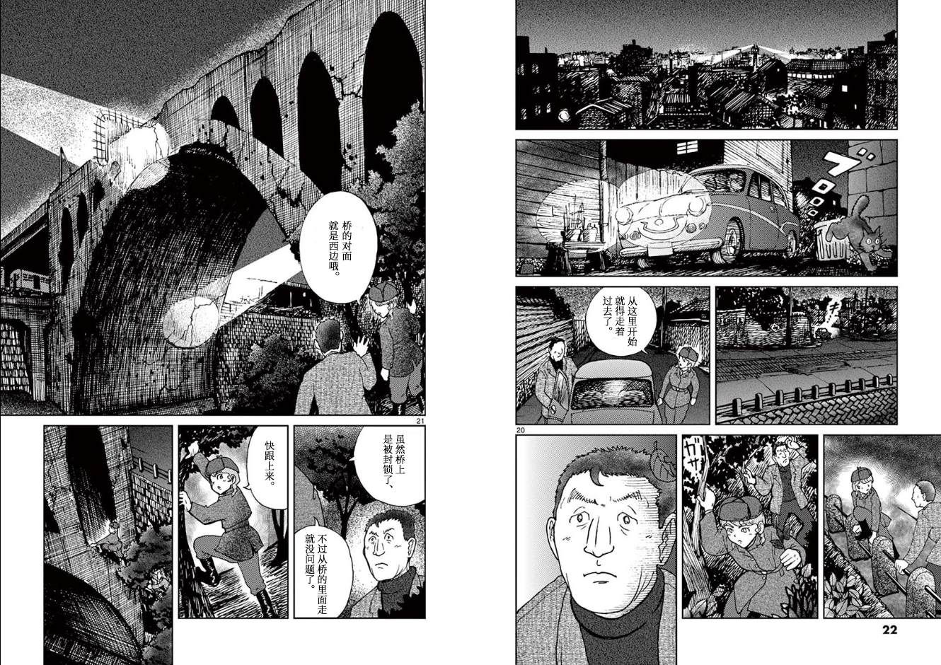 国境上的艾米丽娅漫画,第1话3图