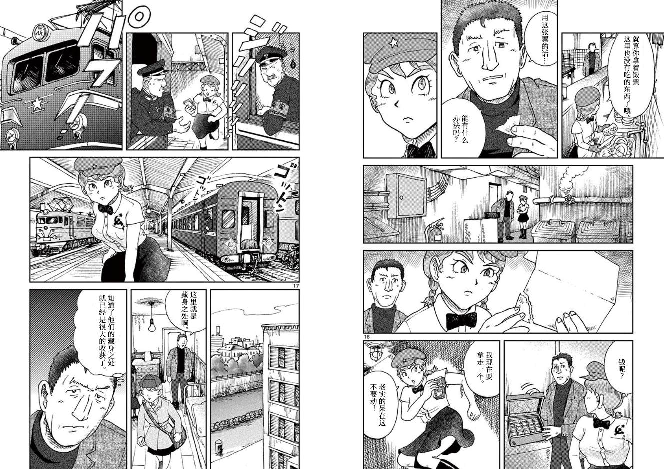 国境上的艾米丽娅漫画,第1话1图